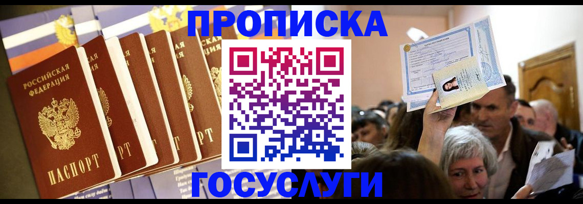 прописка паспорт в Чистополье
