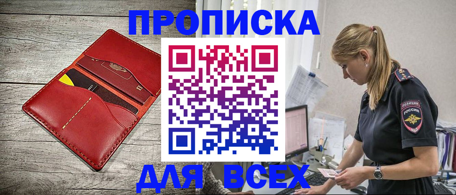 прописка ребенка в Чистополье